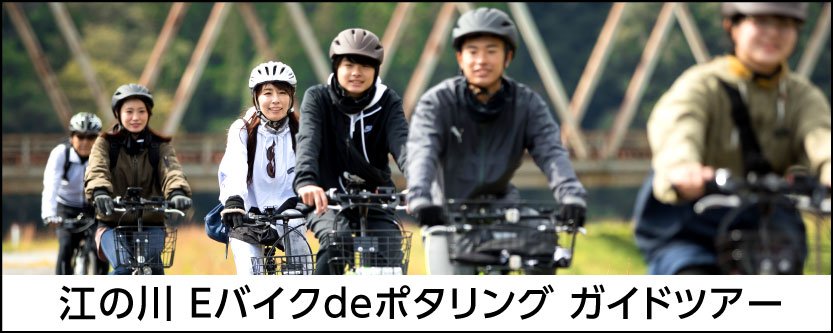 江の川Ｅバイク de ポタリングガイドツアー